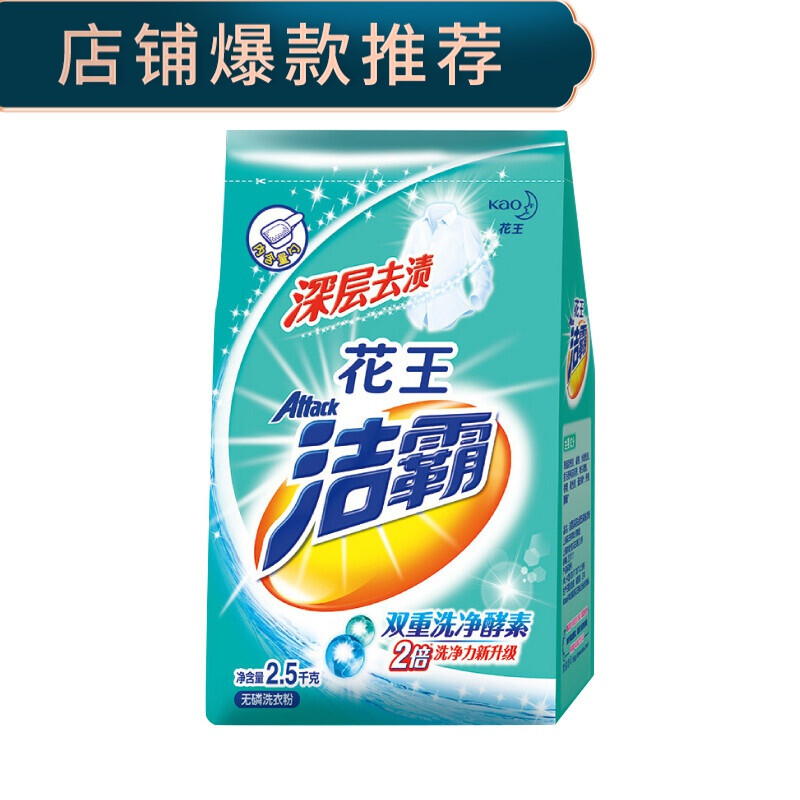 洁霸洗衣粉实测 家庭大包装的省心之选