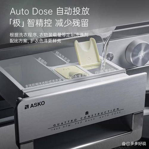 asko洗烘套装口碑怎么样,家庭洗衣的全能解决方案